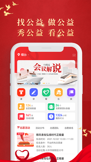 煙臺新時代文明實(shí)踐中心 v1.1.4 安卓官方版 3