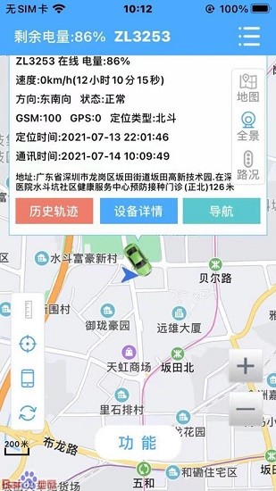 途途物聯(lián)定位器(gpsfind) v3.5 安卓版 0