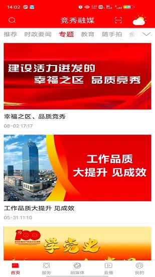 競秀融媒 競秀融媒下載