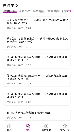鄭州財稅金融職業(yè)學院智慧校園 v2.1.1 安卓版 1