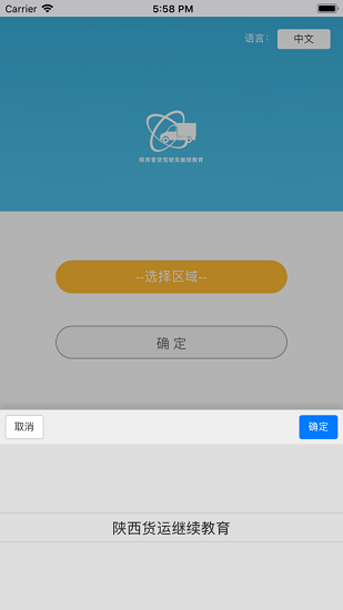 陜西普貨駕駛員繼續(xù)教育app v1.1.9 安卓版 2