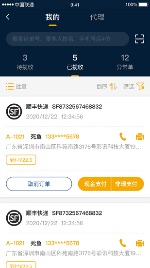 驛收發(fā)Plus最新版本 v2.0.38 安卓最新版 3