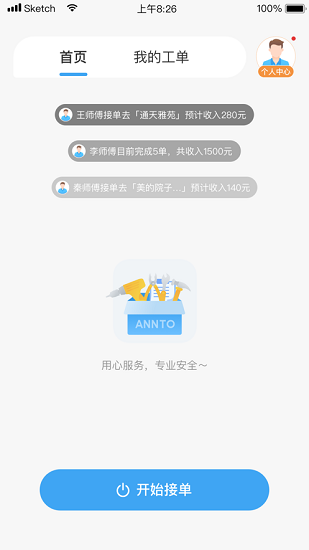 小安到家送裝一體app