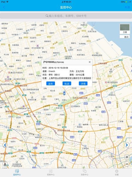 北斗車聯(lián)網(wǎng)官方版 v1.3.5 安卓版 0