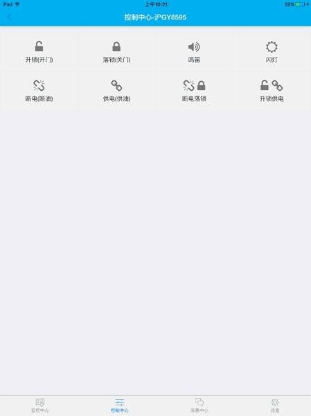 北斗車聯(lián)網(wǎng)官方版 v1.3.5 安卓版 1