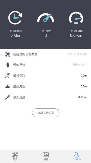 x-drone無人機(jī)軟件 v2.0.7 安卓版 1