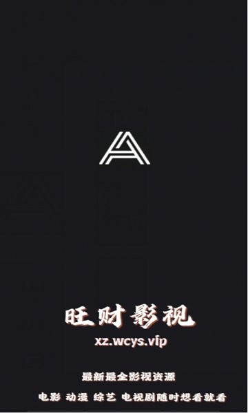 旺財(cái)影視app v1.0.8 安卓手機(jī)版 0