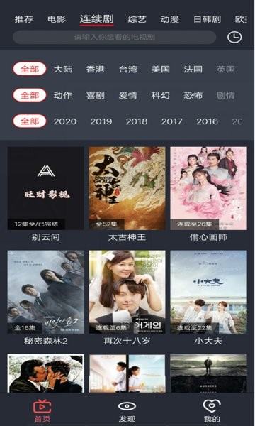 旺財(cái)影視手機(jī)版