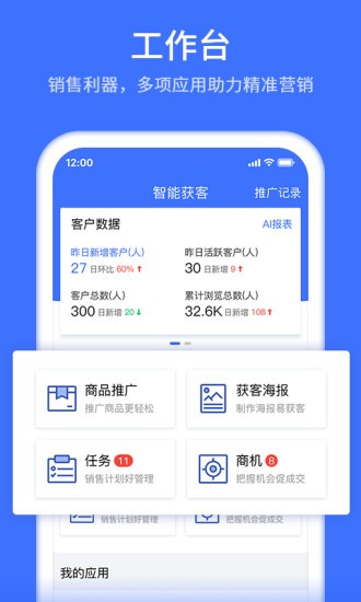 智能獲客營銷系統(tǒng) v1.5.1 安卓版 3