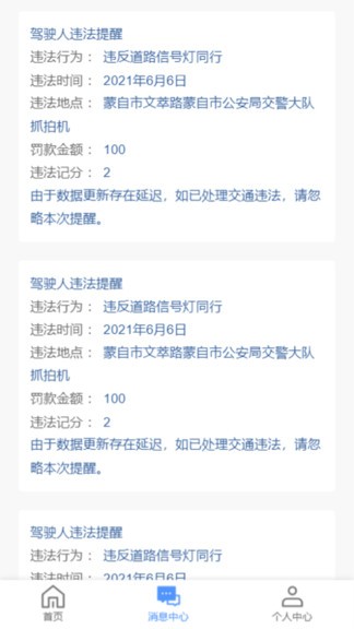 蒙自交警 v1.0 安卓版 0