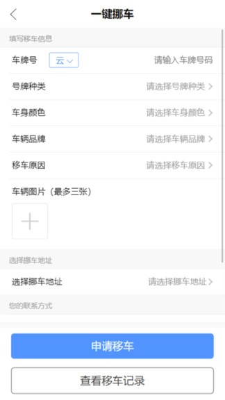 蒙自交警 v1.0 安卓版 3