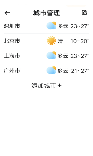 統(tǒng)一神州天氣預(yù)報(bào) v1.0.0 最新版 3
