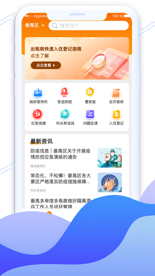 平安廣州 v1.1.12 安卓版 0