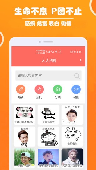 人人p圖app v1.018 安卓版 1