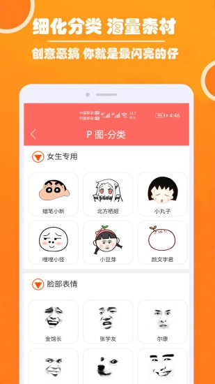 人人p圖app v1.018 安卓版 0