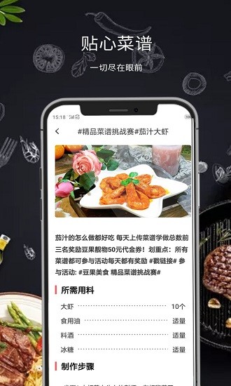 懶人菜譜大全app下載