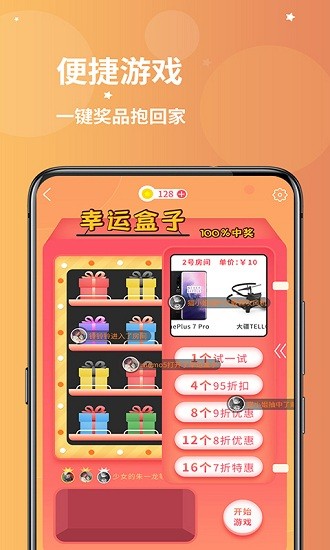 一块幸运盒子为极版 v1.0.3 安卓版2