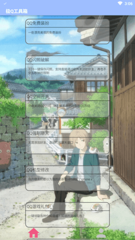 极q工具箱2021最新版 极q工具箱app