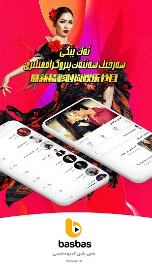 Basbas維語視頻播放器 v1.8.14 安卓版 3