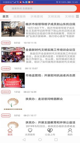 沂南文明實(shí)踐1.0.2app v1.0.2 安卓版 3