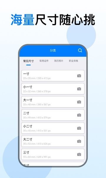 證件照美化相機(jī)app v1.1.0 安卓版 0
