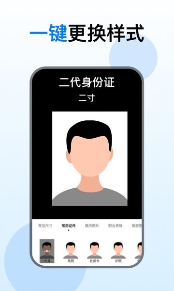 證件照美化相機(jī)app v1.1.0 安卓版 3