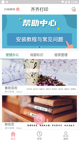 齊齊打印 v1.0.005 安卓版 3