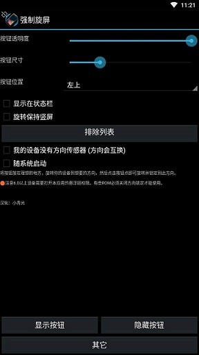 強(qiáng)制旋屏軟件