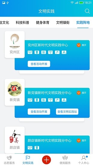 兗州文明實(shí)踐端信云平臺 v1.0.16 安卓版 1