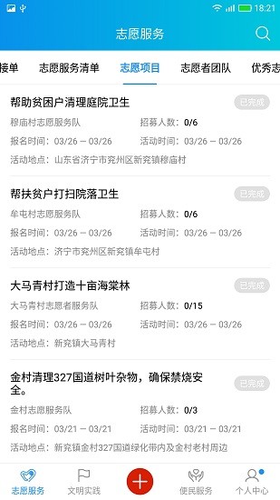 兗州文明實(shí)踐端信云app下載