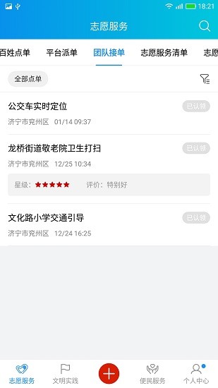 兗州文明實(shí)踐端信云平臺 v1.0.16 安卓版 3