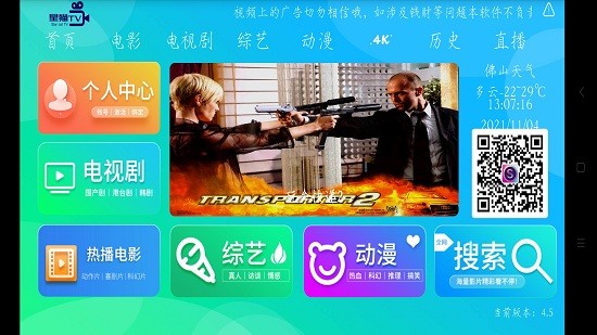 星貓TV版最新版 v2.0 安卓版 0