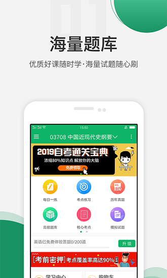 自學(xué)考試準(zhǔn)題庫app v1.0 安卓版 0