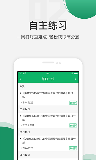 自學(xué)考試準(zhǔn)題庫app v1.0 安卓版 1