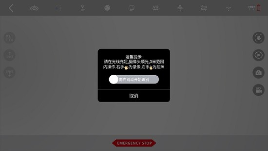 hss2 fpv無人機app v2.0.0 安卓版 3
