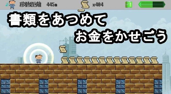 社畜run手游 v1.1.2 安卓版 3