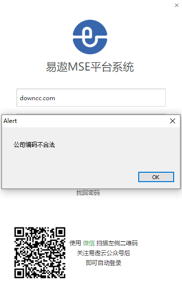 易遨MSE移動營銷管理平臺 windwos版 0