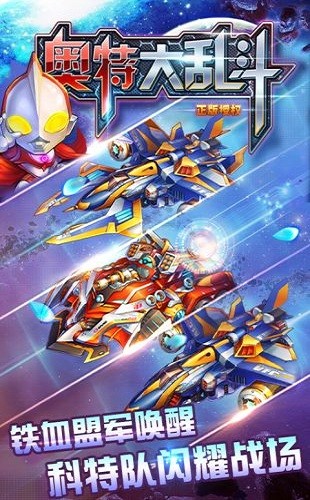 奧特大亂斗小游戲 v0.6.6.8 安卓版 0