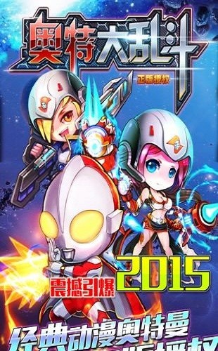 奧特大亂斗小游戲 奧特大亂斗安卓版