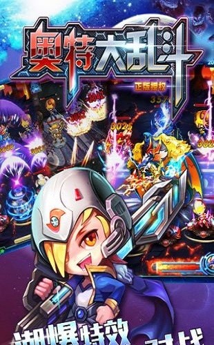 奧特大亂斗小游戲 v0.6.6.8 安卓版 3