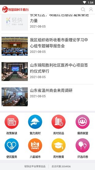 智慧周村apk v6.4.0.0 安卓版 2