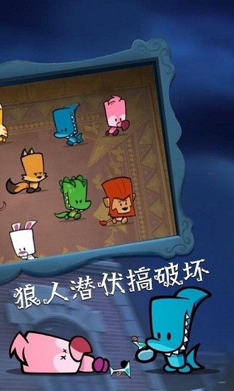 神秘大廈狼人殺游戲 v1.0.4 安卓版 0