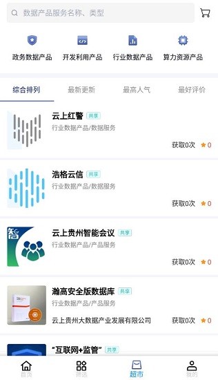 云上數(shù)城官方版 v1.1.7 安卓版 3