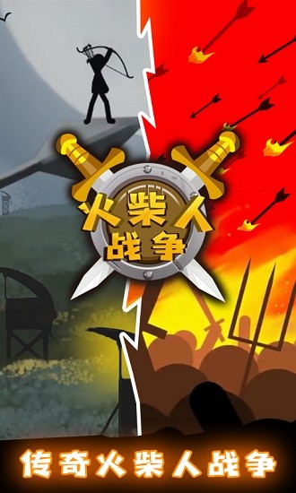 火柴人戰(zhàn)爭遺產(chǎn)衣缽下載