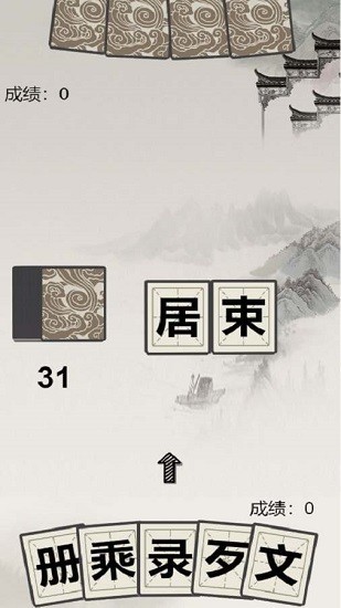 漢字拼拼拼手游 v1.0 安卓版 2