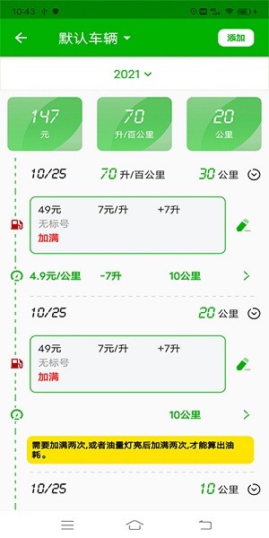 汽車記油耗app v1.0.0 安卓版 0