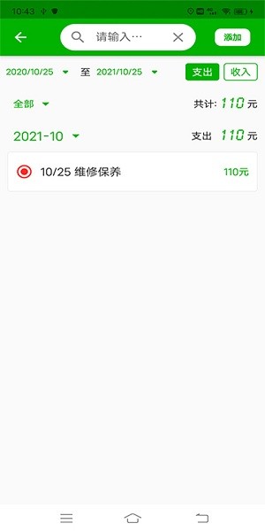 汽車記油耗app v1.0.0 安卓版 2