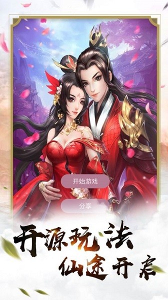 元神問道蘋果版 元神問道ios版