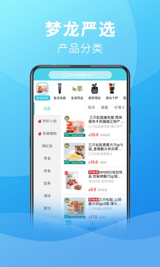 夢龍嚴選官方 v0.1.2 安卓版 1