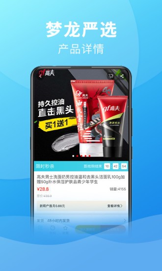 夢龍嚴選官方 v0.1.2 安卓版 3